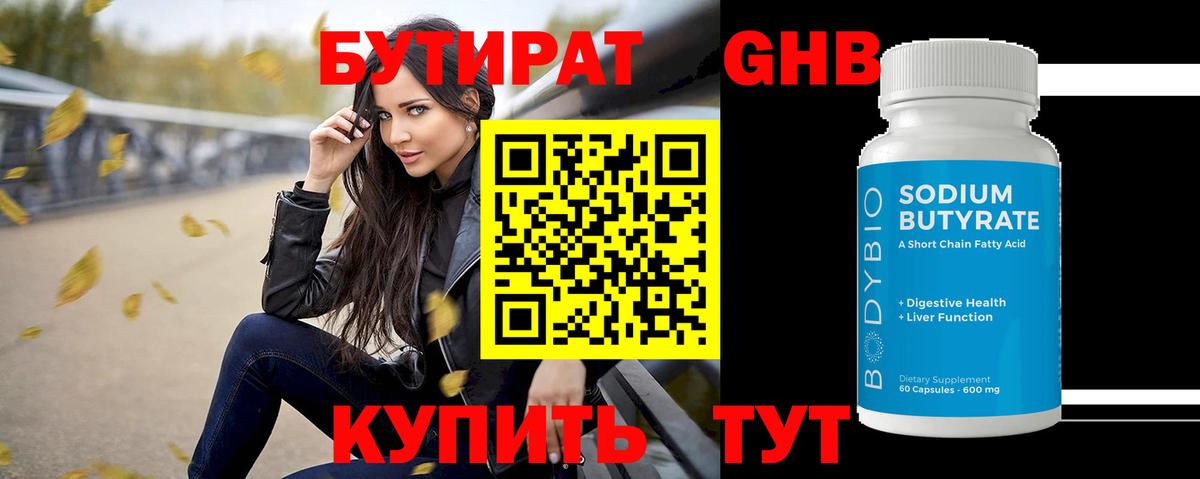 БУТИРАТ  Вход с VPN  Вологда  Бутират оксана 