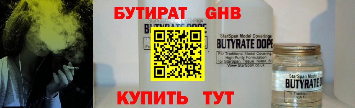 Бутират оксибутират Вологда