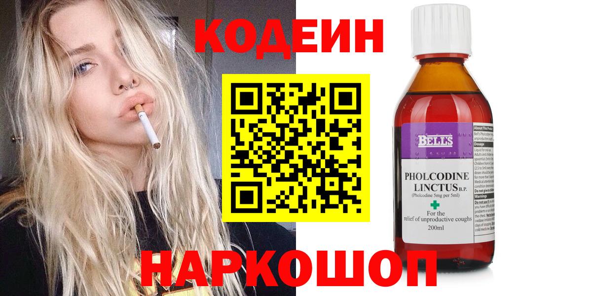 Кодеин Purple Drank  Вход с VPN  Кодеин напиток Lean (лин)  Вологда 
