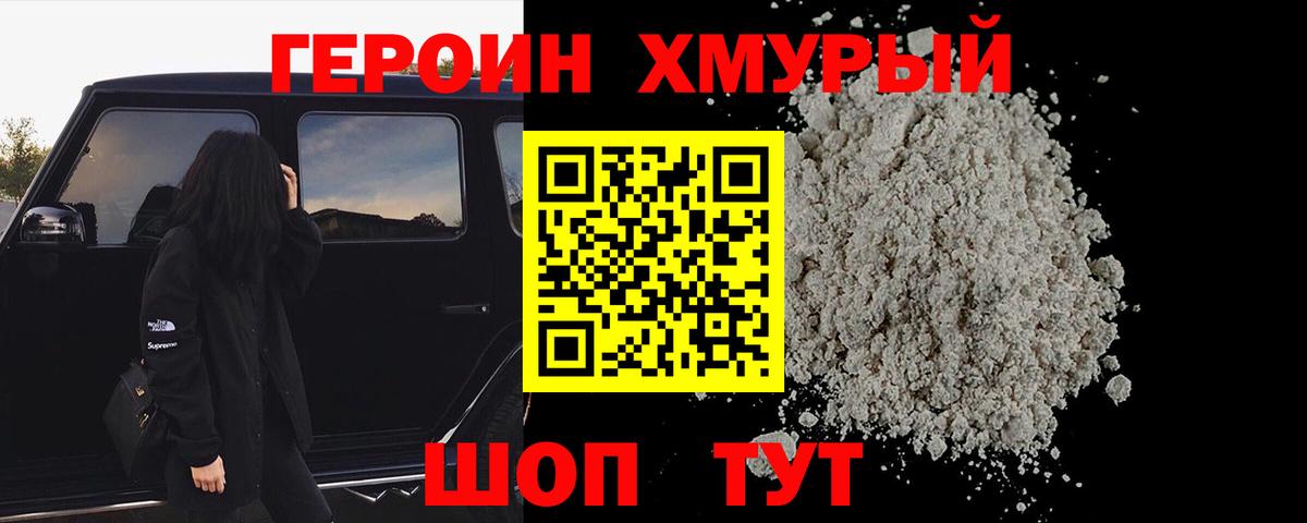 ГЕРОИН белый Вологда