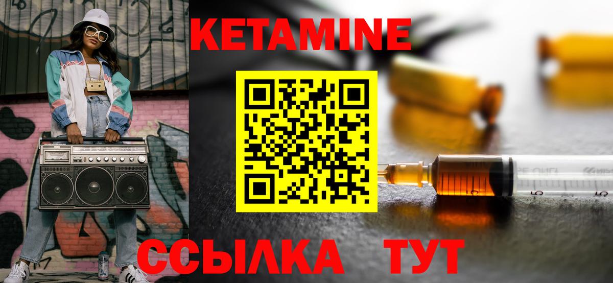 КЕТАМИН VHQ  Вход с VPN  Вологда 