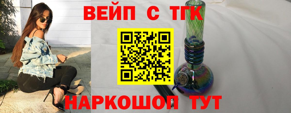 Вологда  ТГК вейп с тгк  Вход с VPN 